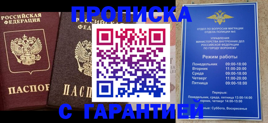 прописка 2025 в Перми