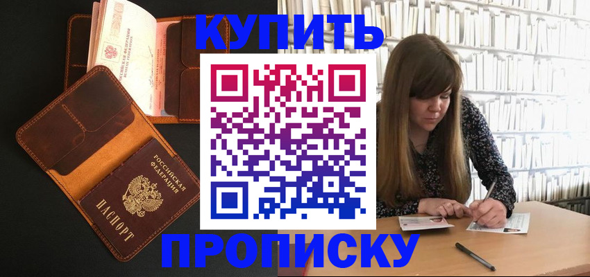 прописка штамп в Перми